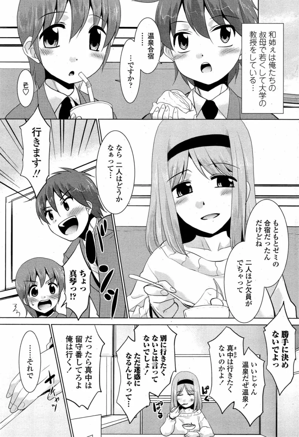 COMIC ペンギンクラブ山賊版 2015年3月号 193ページ