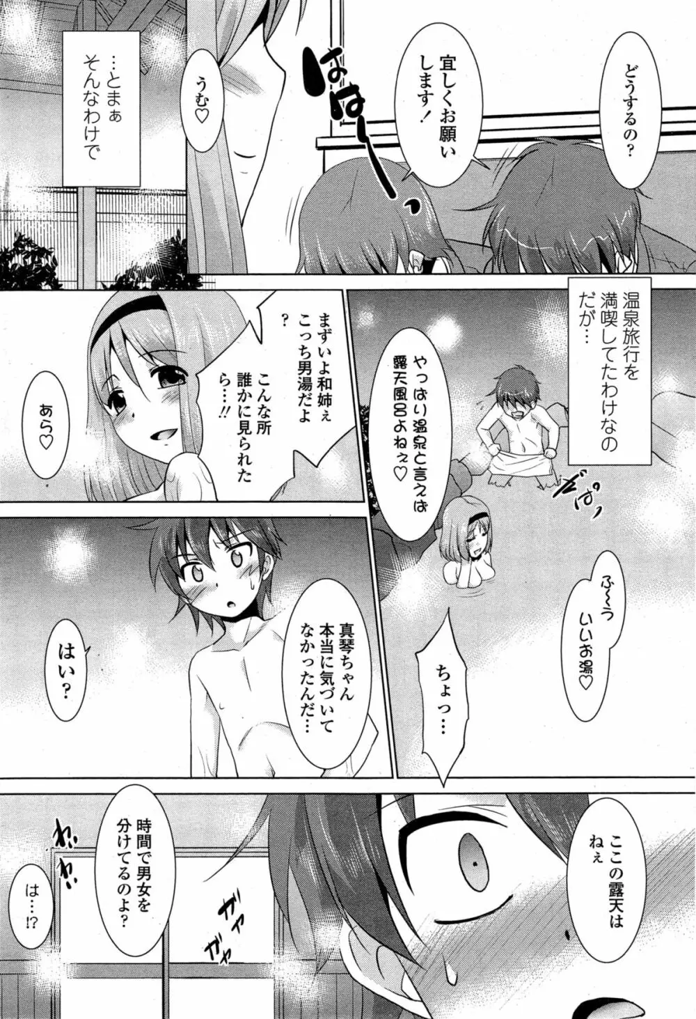 COMIC ペンギンクラブ山賊版 2015年3月号 194ページ