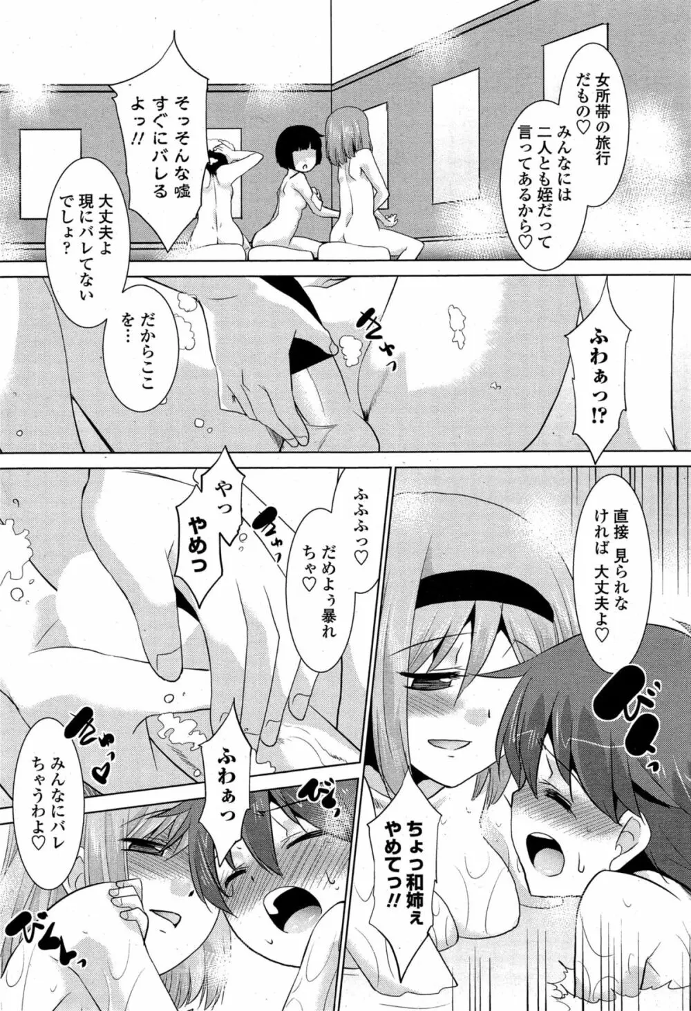 COMIC ペンギンクラブ山賊版 2015年3月号 196ページ