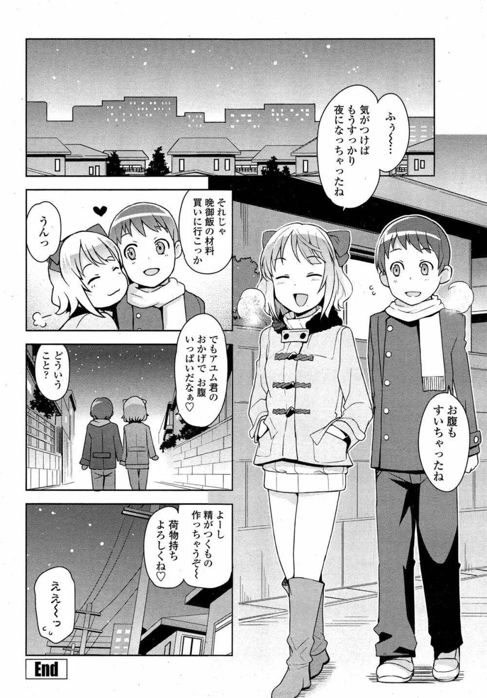 COMIC ペンギンクラブ山賊版 2015年3月号 34ページ