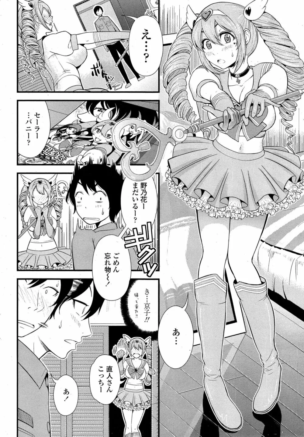 COMIC ペンギンクラブ山賊版 2015年3月号 38ページ