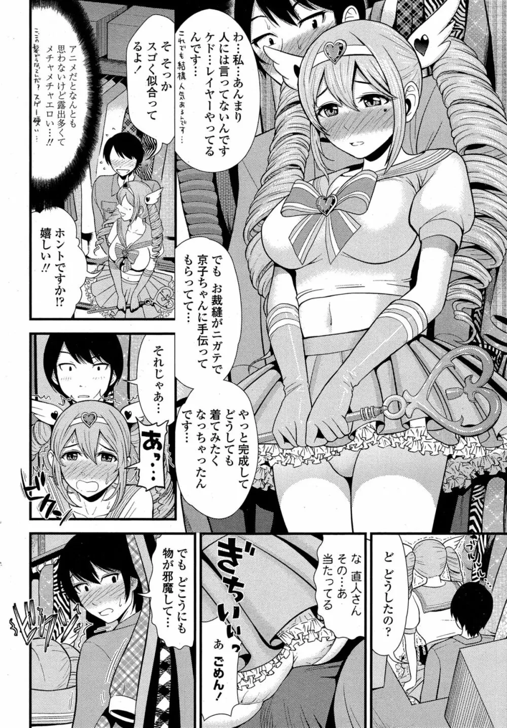 COMIC ペンギンクラブ山賊版 2015年3月号 40ページ