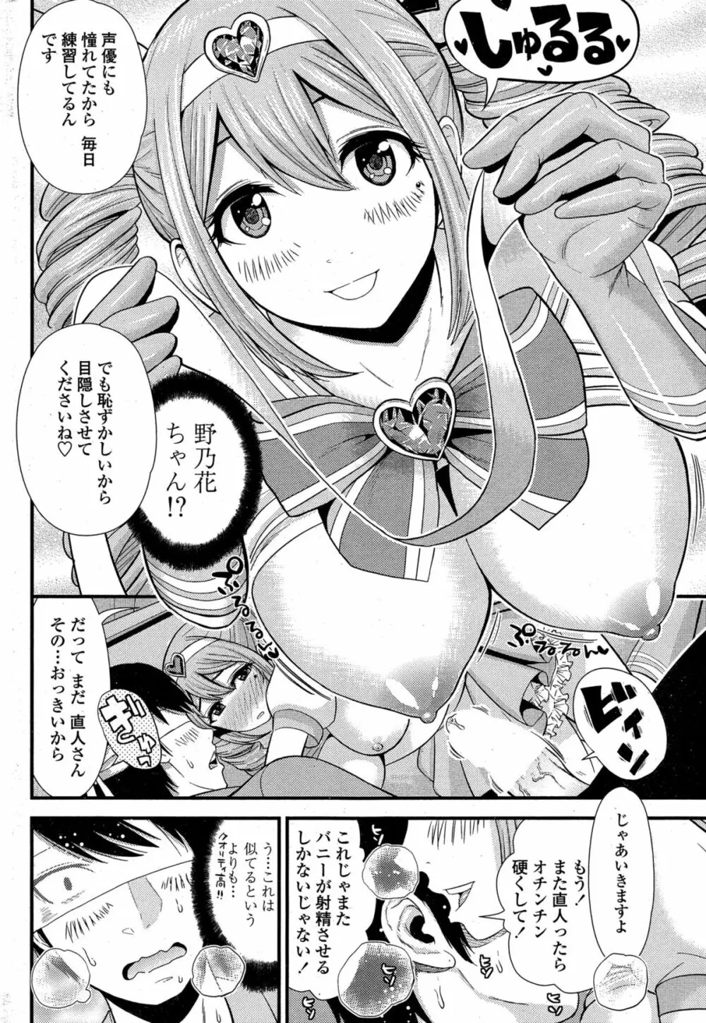 COMIC ペンギンクラブ山賊版 2015年3月号 50ページ