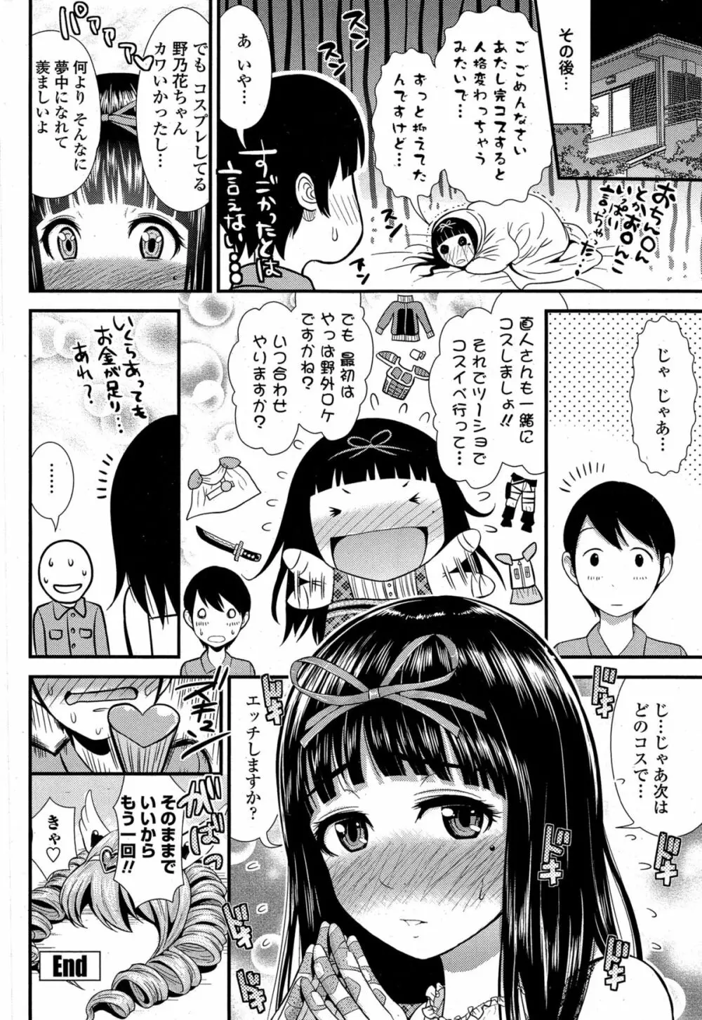 COMIC ペンギンクラブ山賊版 2015年3月号 56ページ