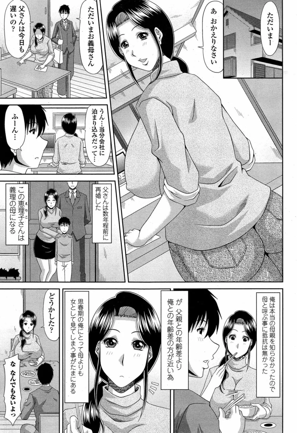 COMIC ペンギンクラブ山賊版 2015年3月号 61ページ