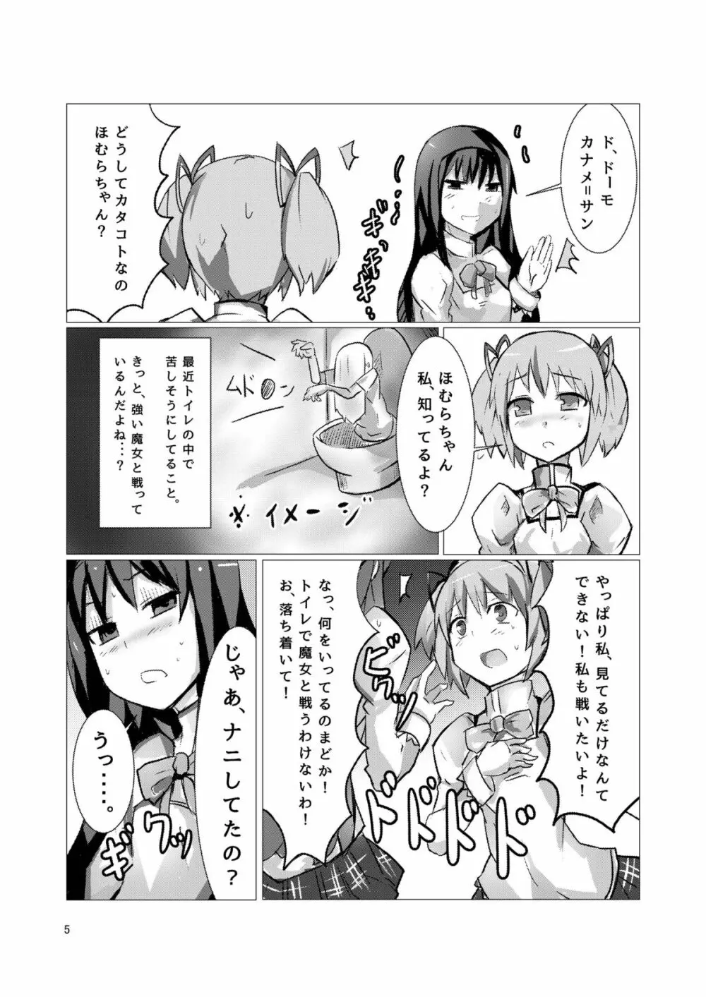 魔法少女どさくさマギカ 4ページ