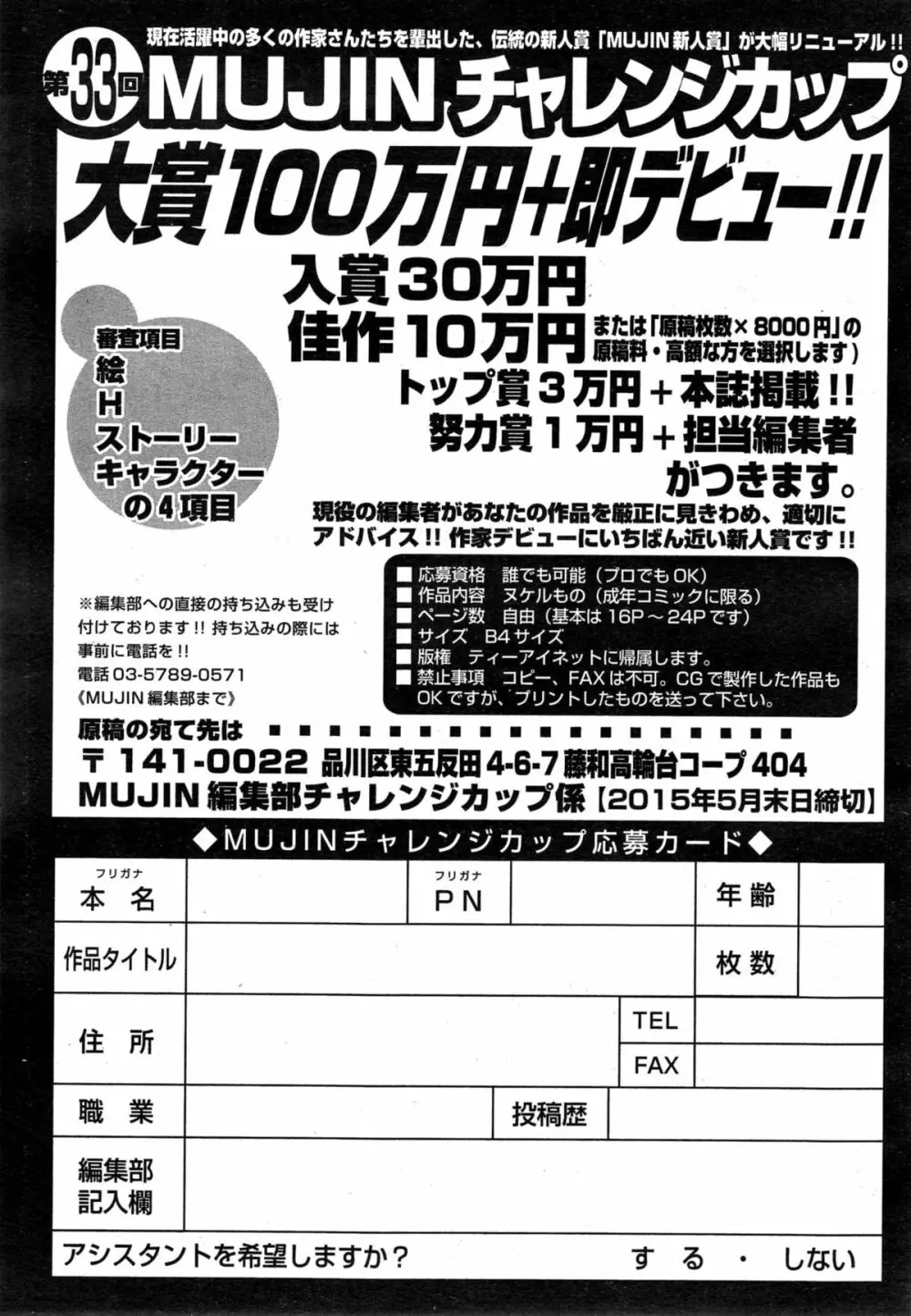 COMIC 夢幻転生 2015年3月号 555ページ