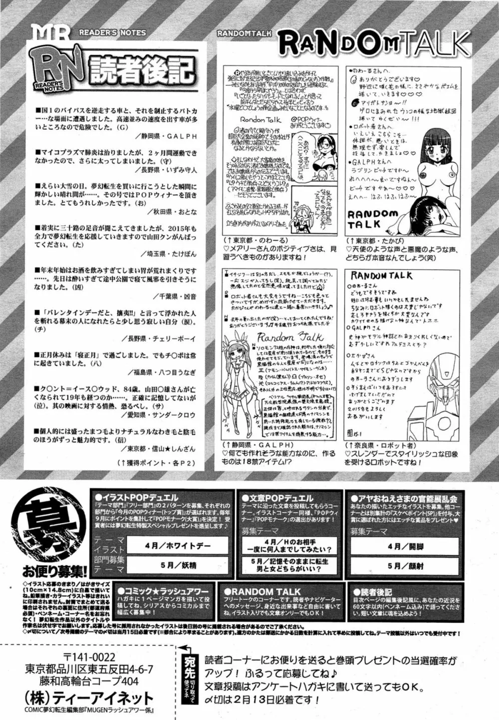 COMIC 夢幻転生 2015年3月号 569ページ