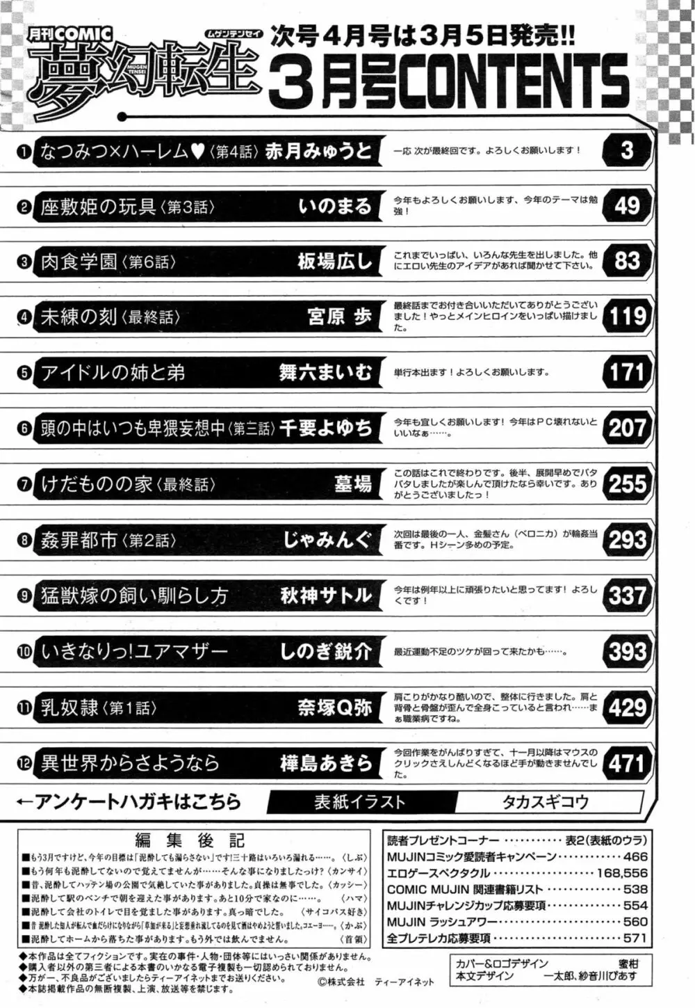 COMIC 夢幻転生 2015年3月号 574ページ