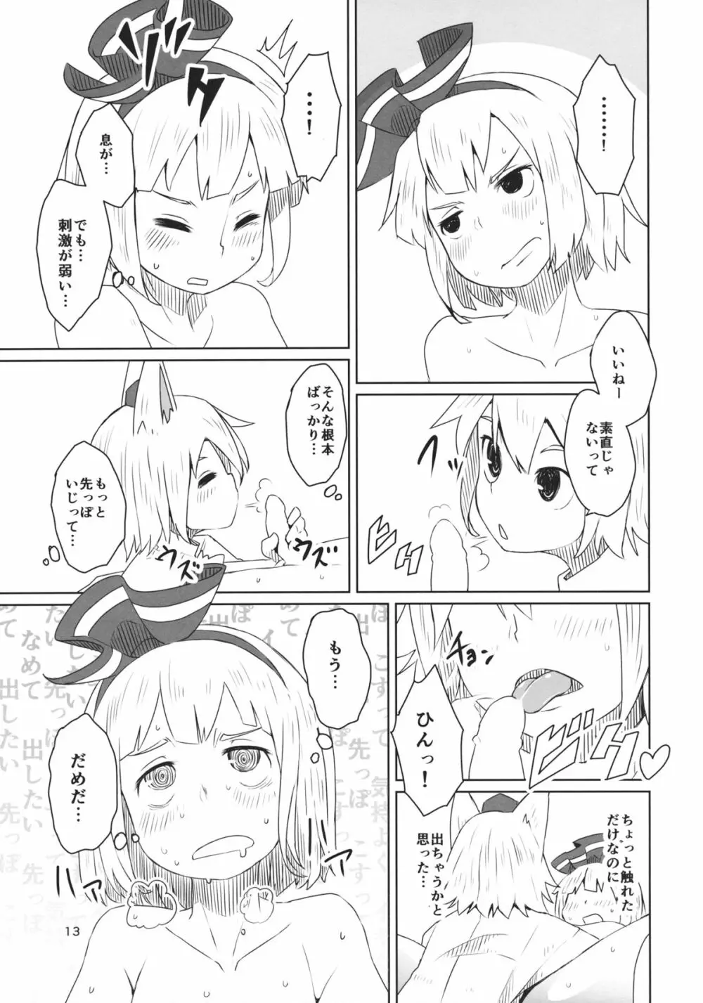 東方ショタ専攻科 14ページ