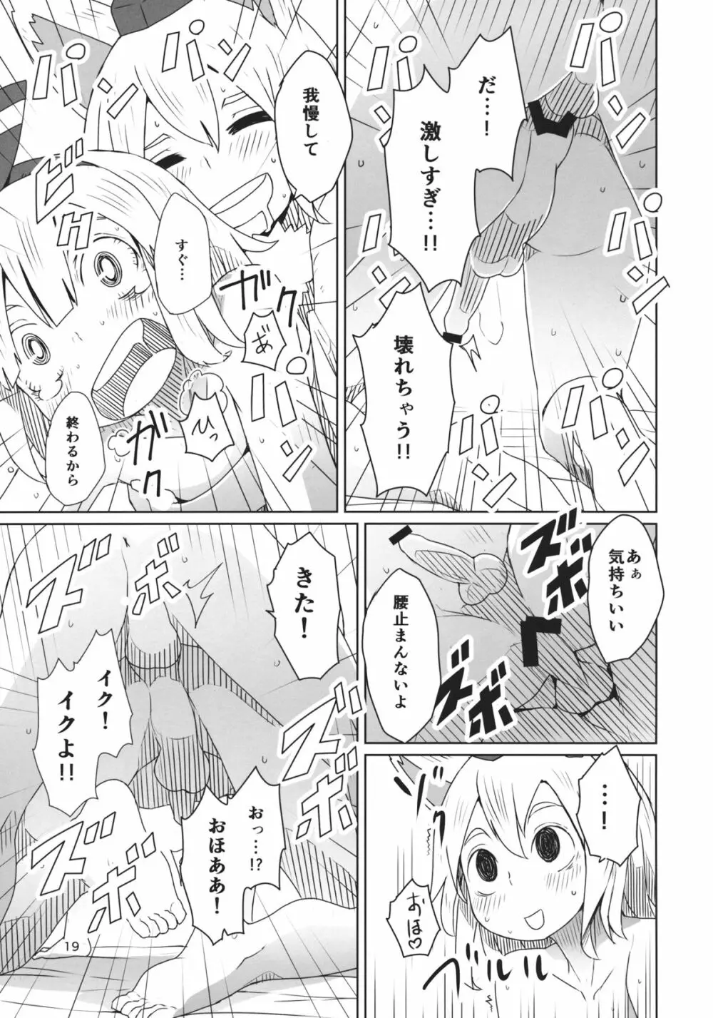 東方ショタ専攻科 20ページ