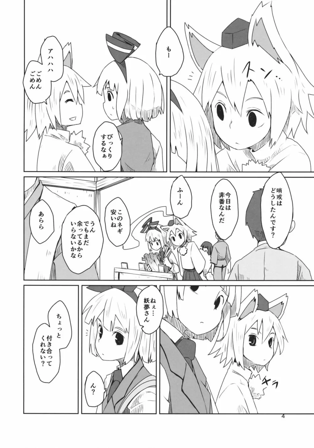 東方ショタ専攻科 5ページ