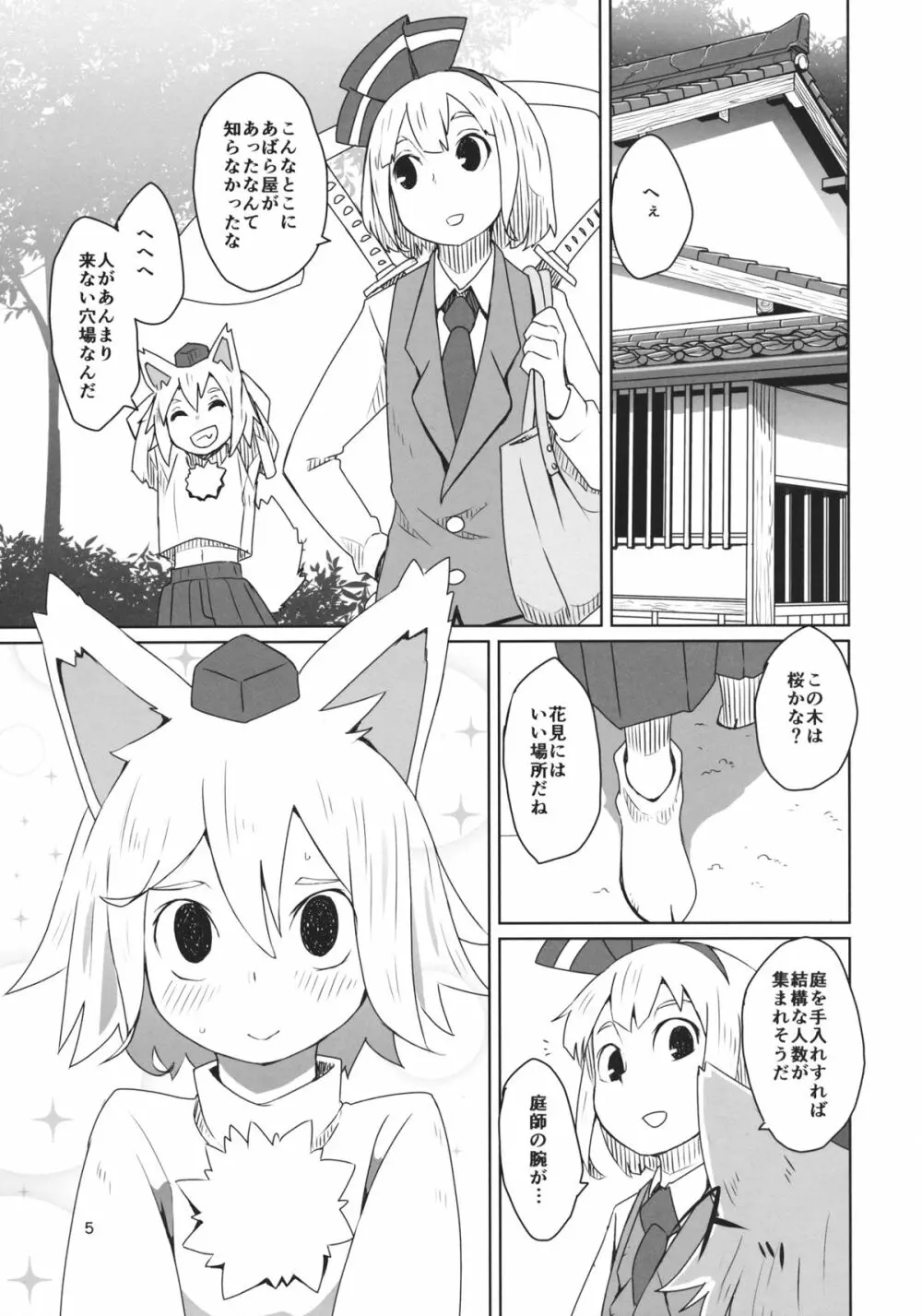 東方ショタ専攻科 6ページ