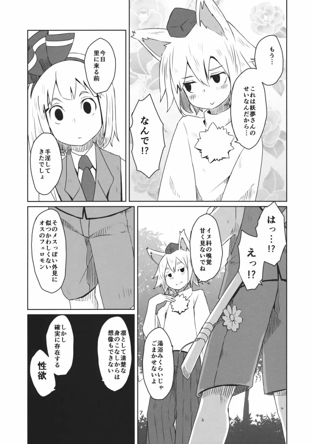 東方ショタ専攻科 8ページ