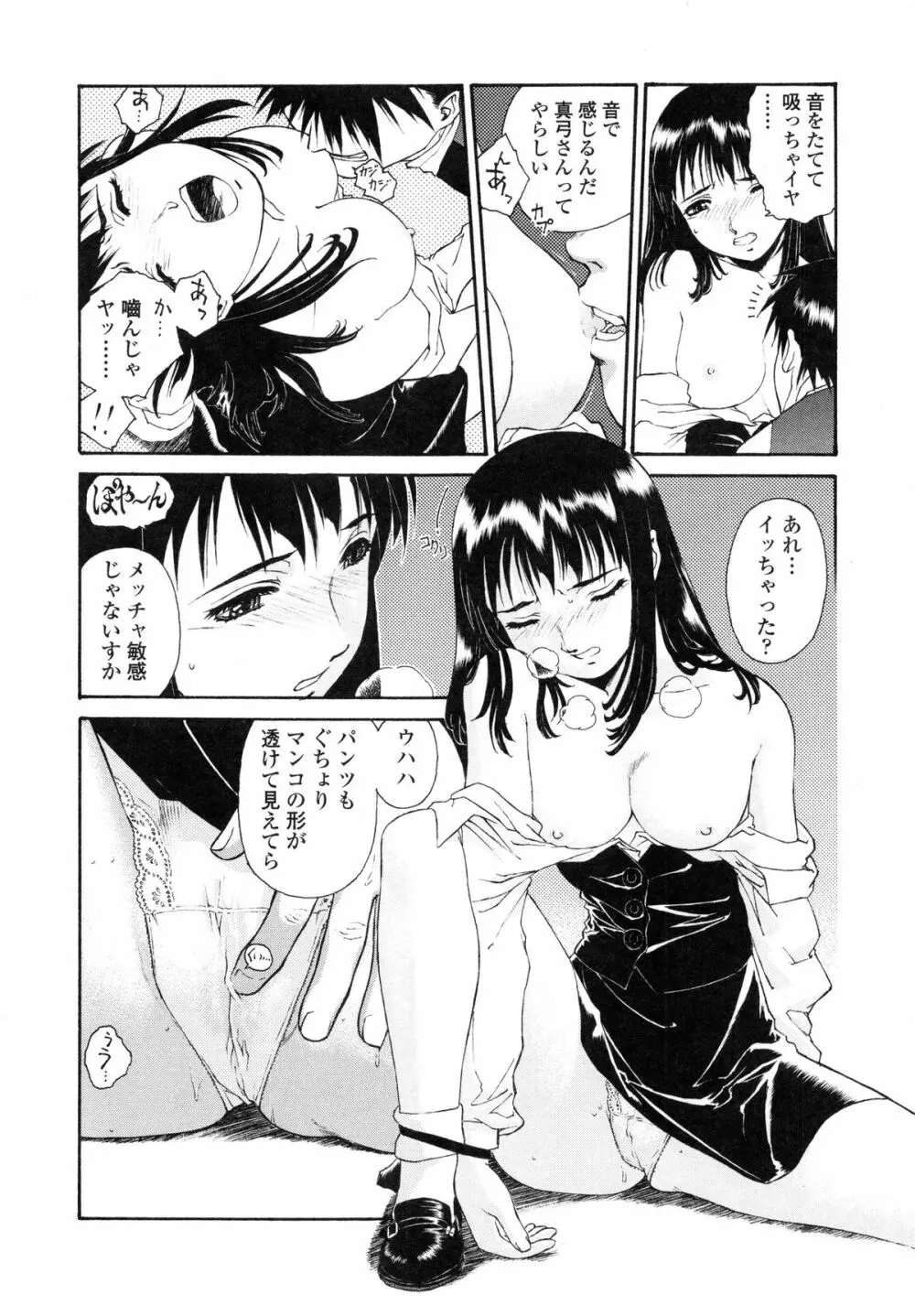 蜜蜂の囁き 82ページ