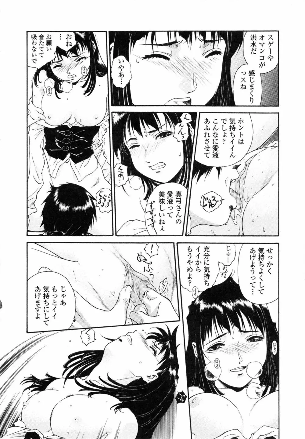 蜜蜂の囁き 86ページ