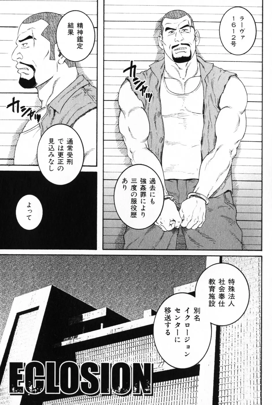 髭と肉体 101ページ