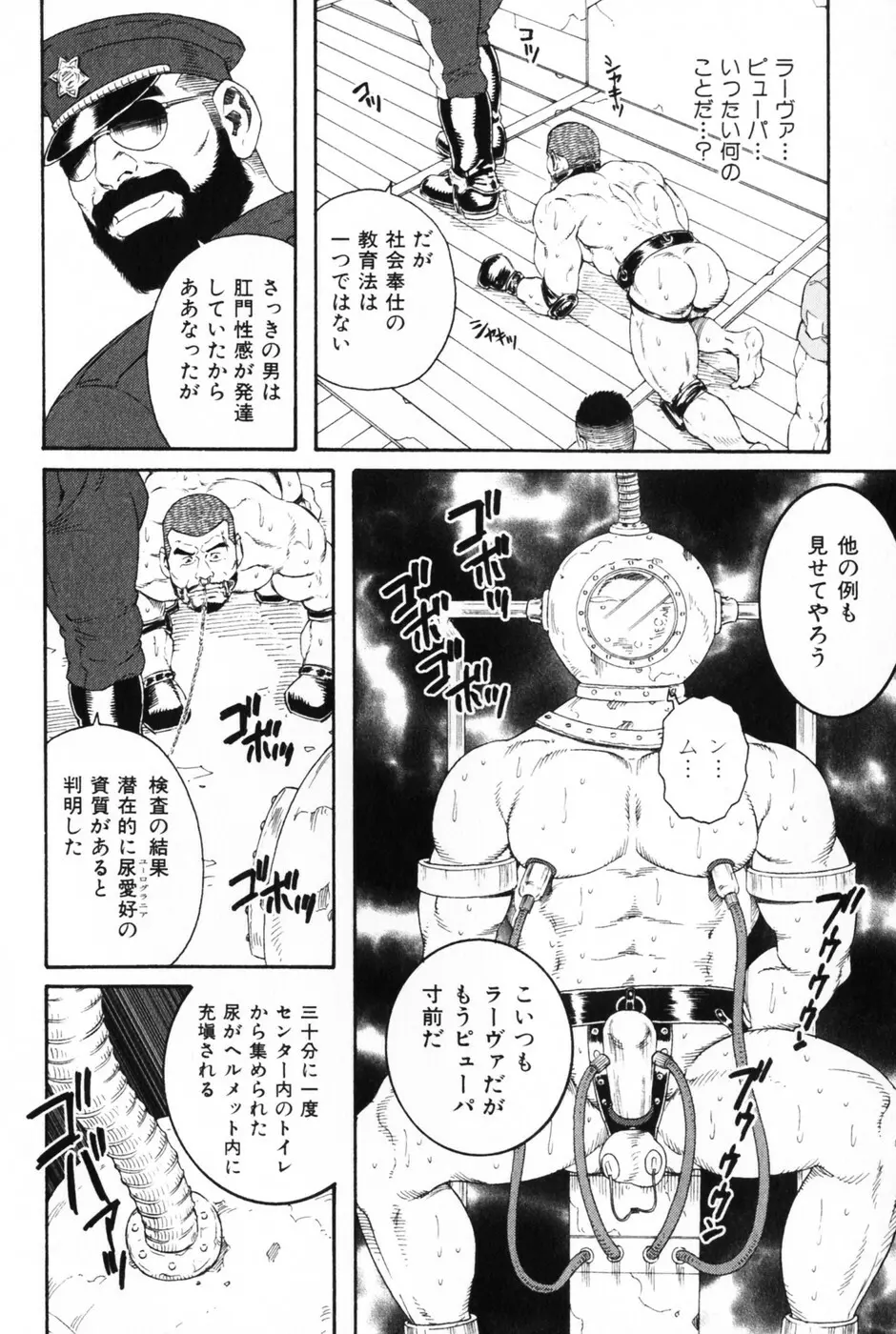 髭と肉体 112ページ