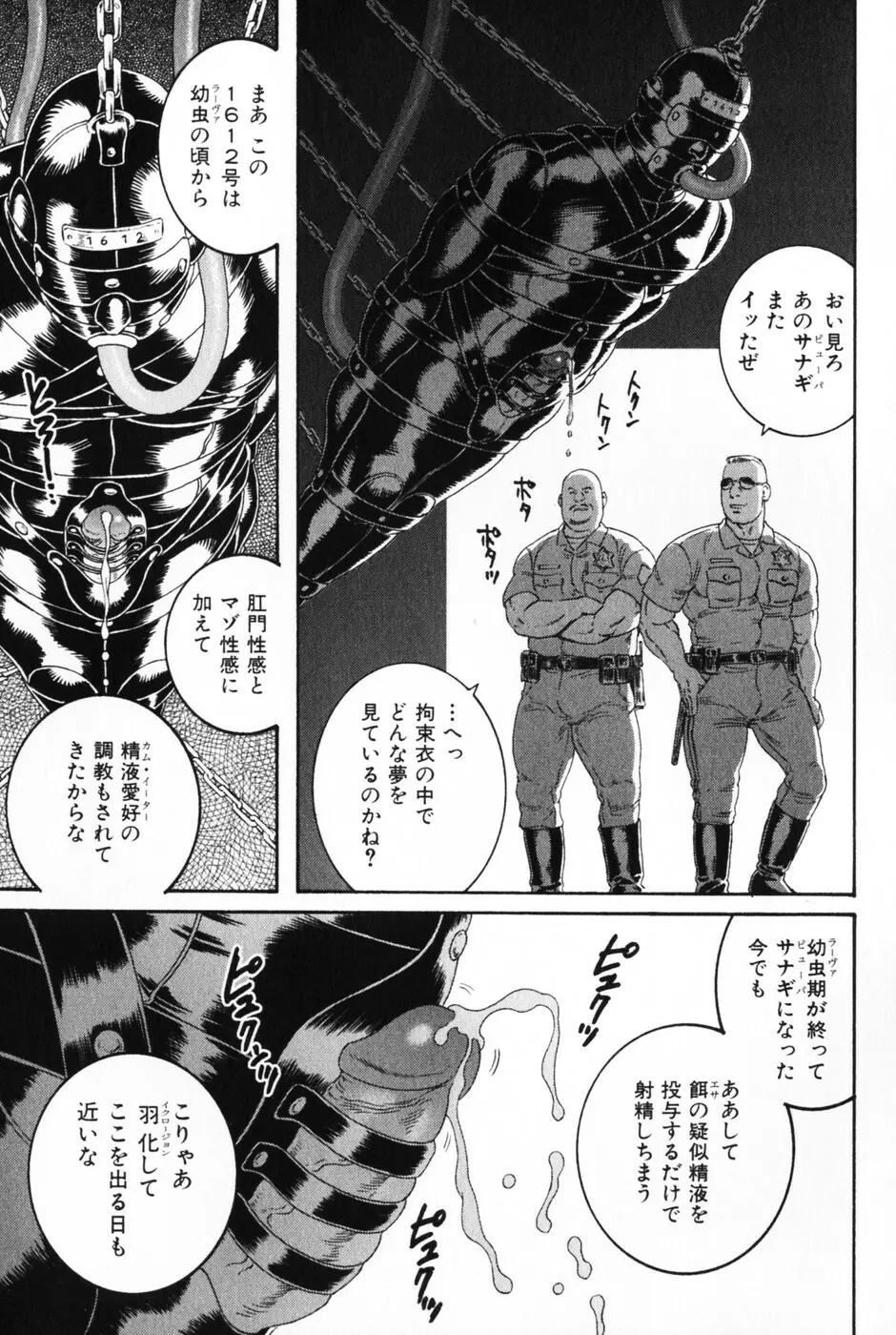 髭と肉体 119ページ