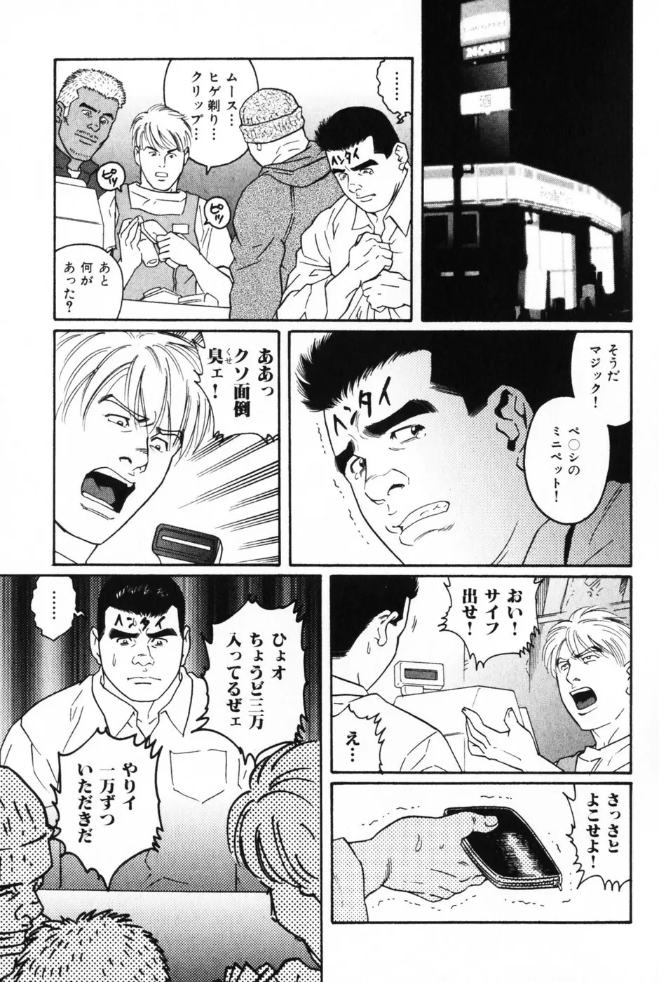 髭と肉体 141ページ