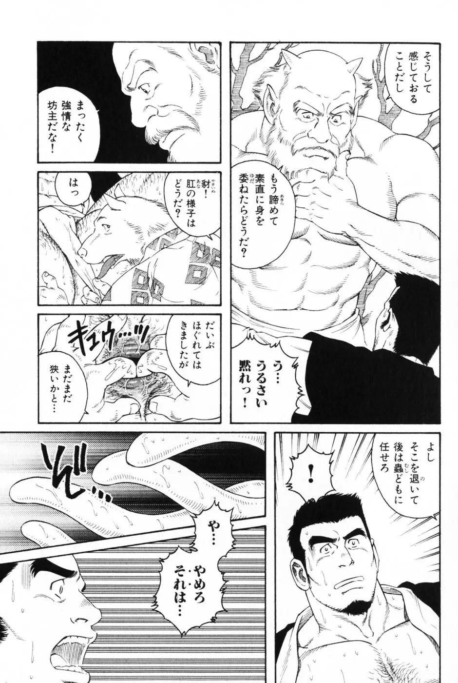 髭と肉体 149ページ