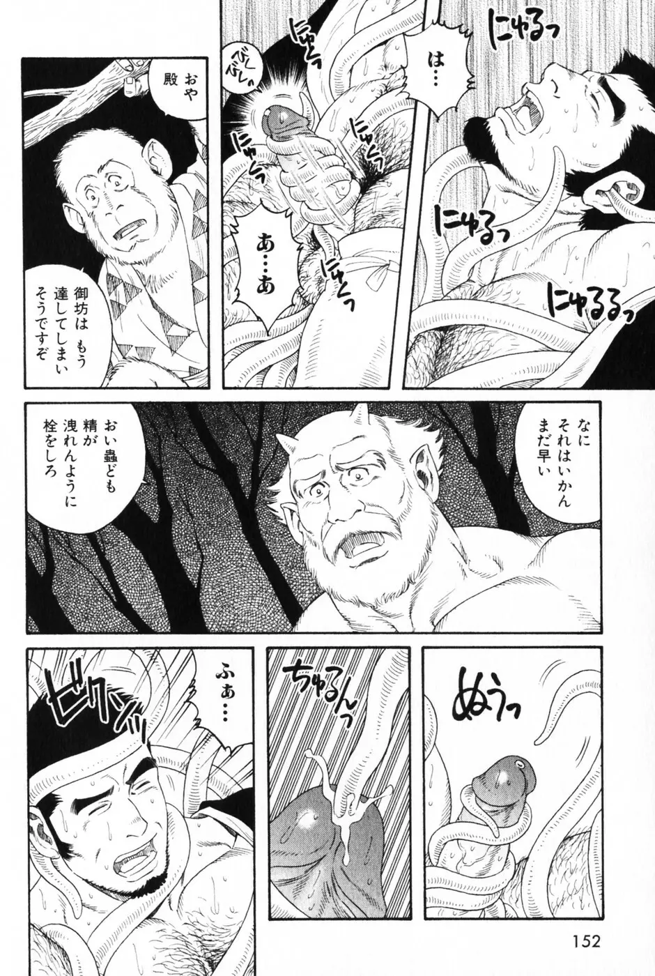 髭と肉体 152ページ