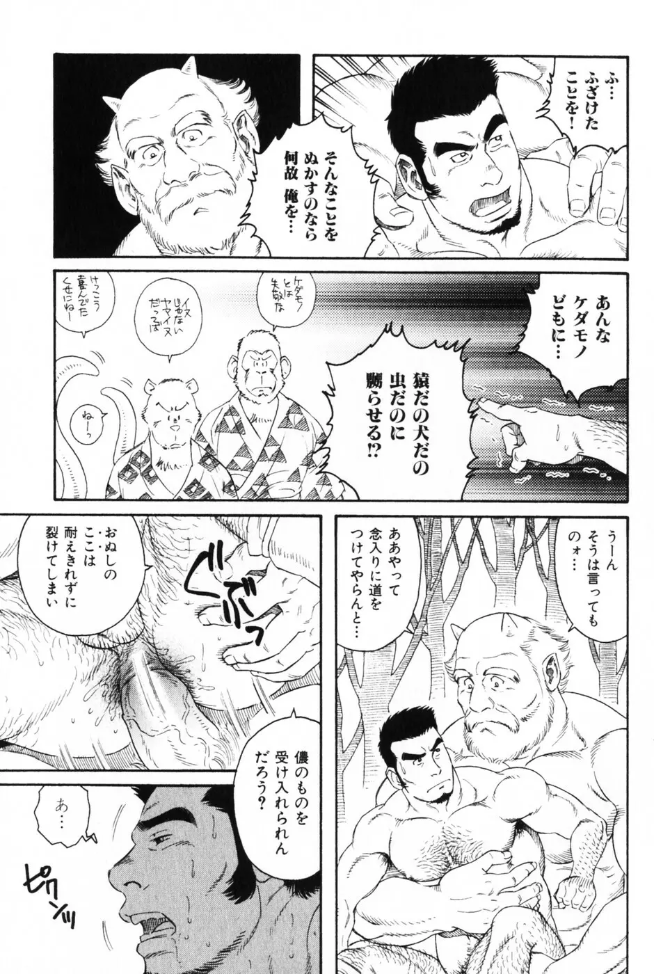 髭と肉体 157ページ