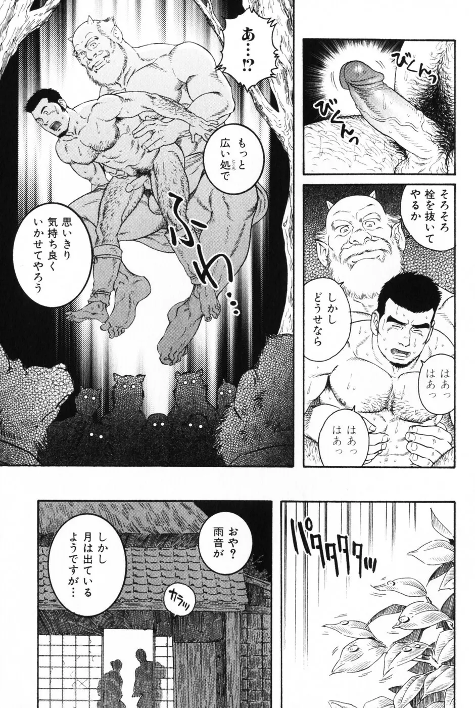 髭と肉体 159ページ