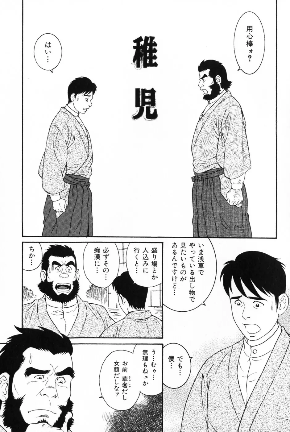 髭と肉体 21ページ