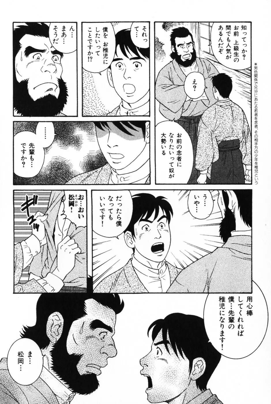 髭と肉体 22ページ