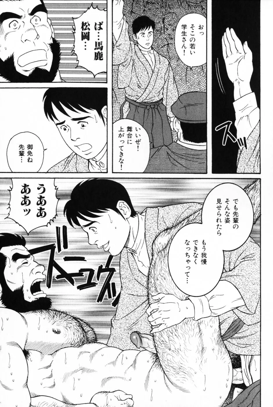 髭と肉体 37ページ