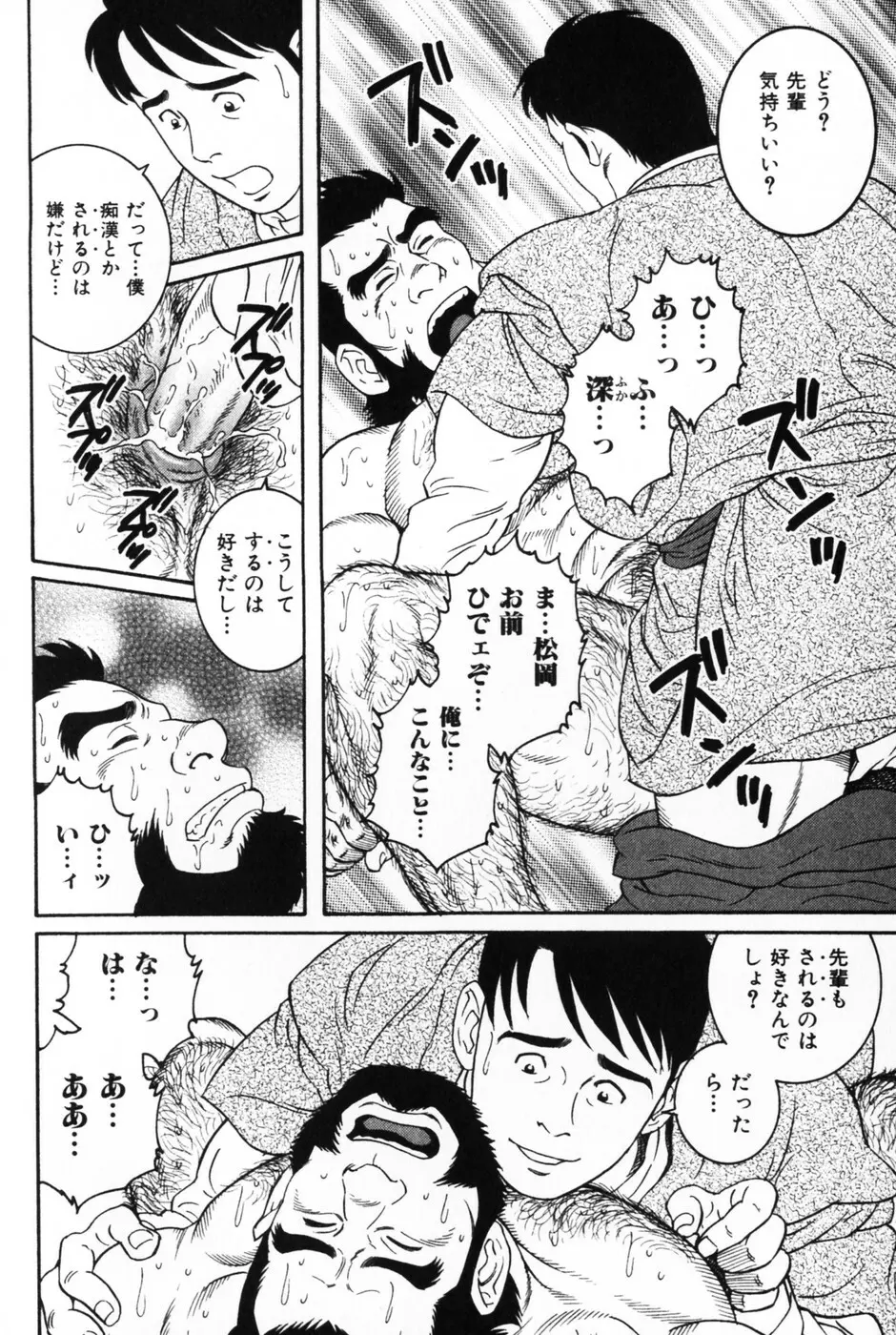 髭と肉体 38ページ