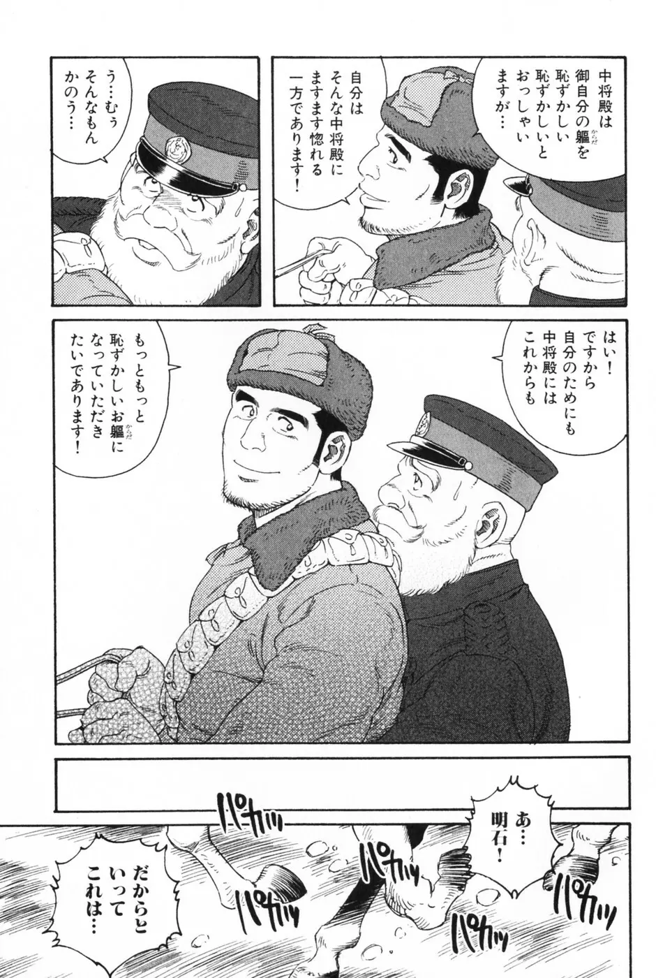 髭と肉体 63ページ