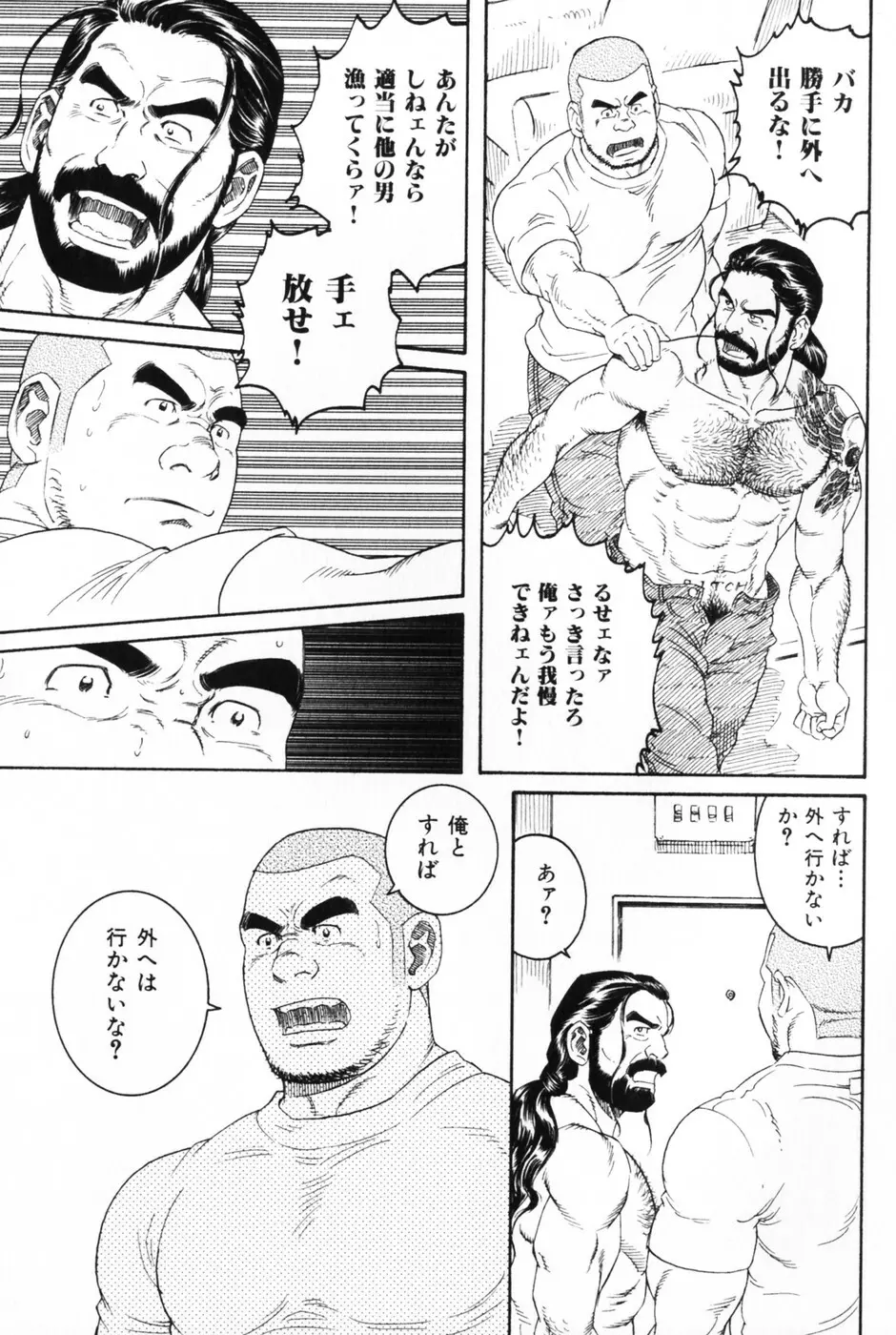 髭と肉体 85ページ