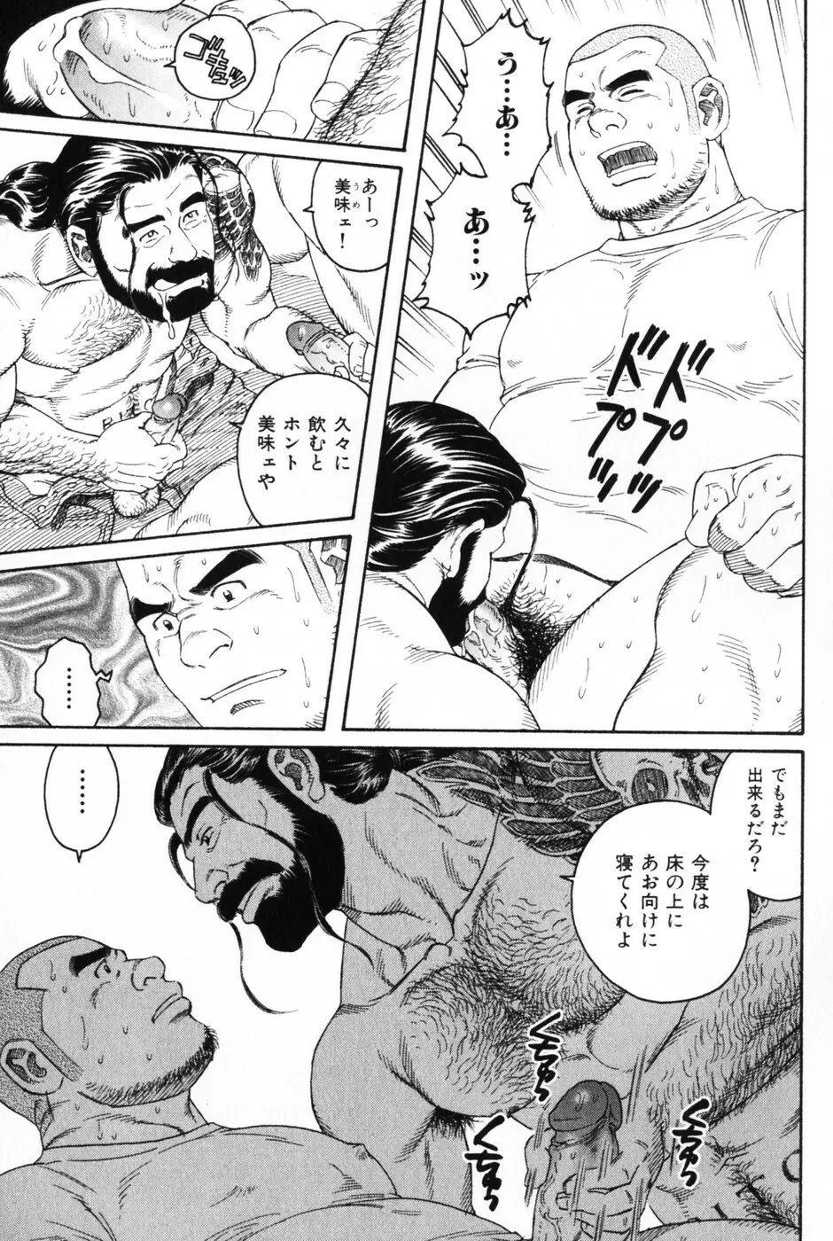 髭と肉体 87ページ