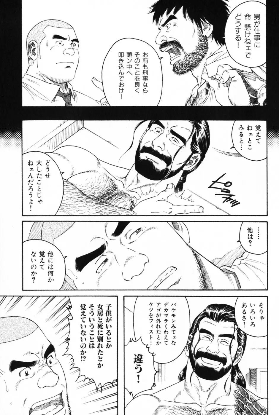 髭と肉体 91ページ