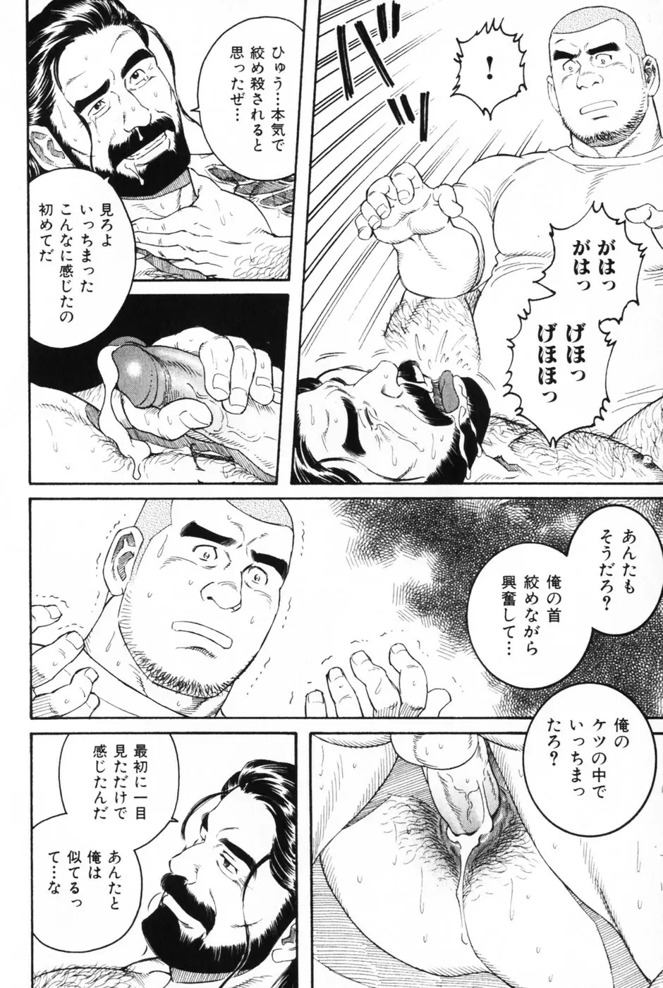 髭と肉体 98ページ