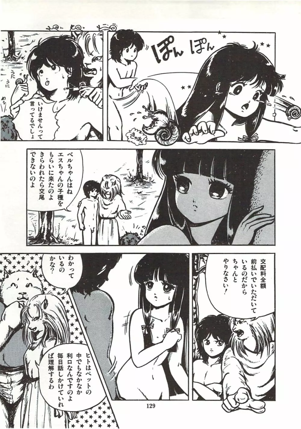 ひまわりっ娘日記 135ページ