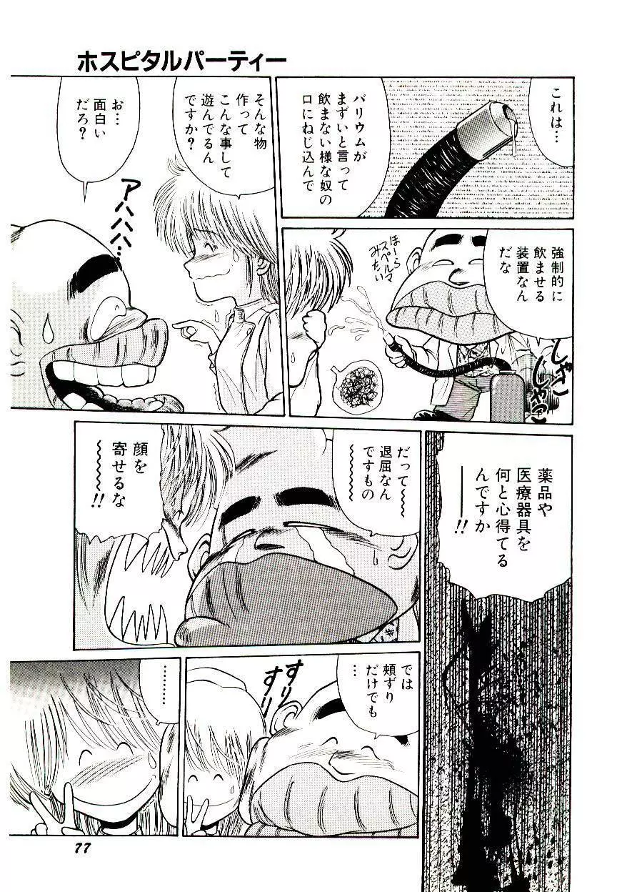 Q’s COMIC 79ページ