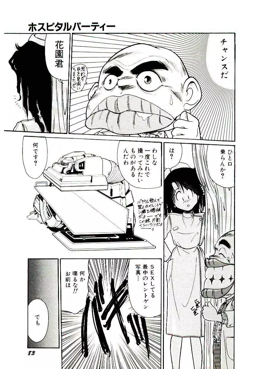 Q’s COMIC 85ページ