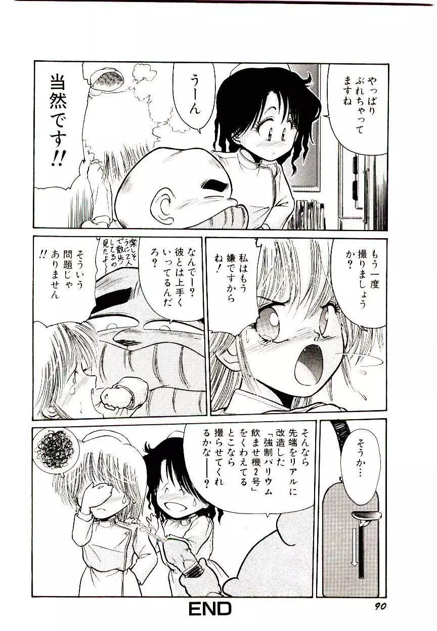 Q’s COMIC 92ページ