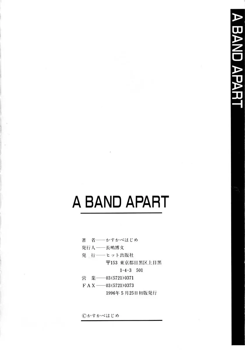 A BAND APART 156ページ