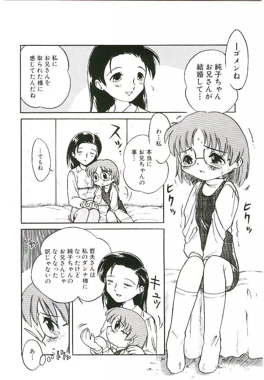 少女はそれをがまんできない 67ページ