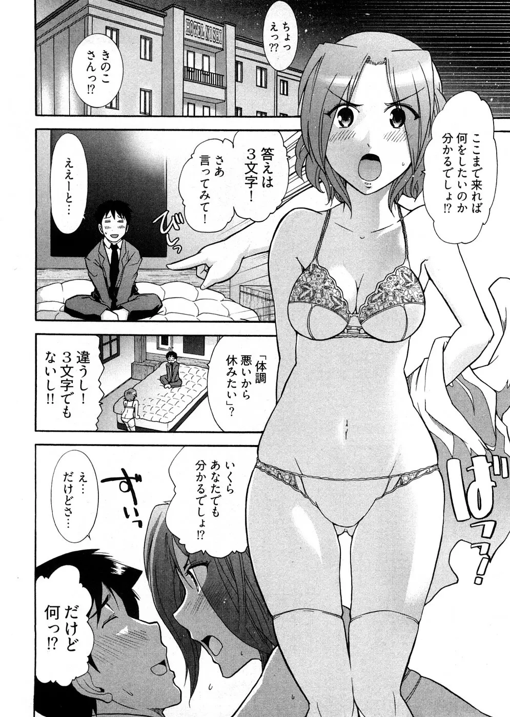 ろ～まじ ～我が征くはぬめりの大海～ 152ページ