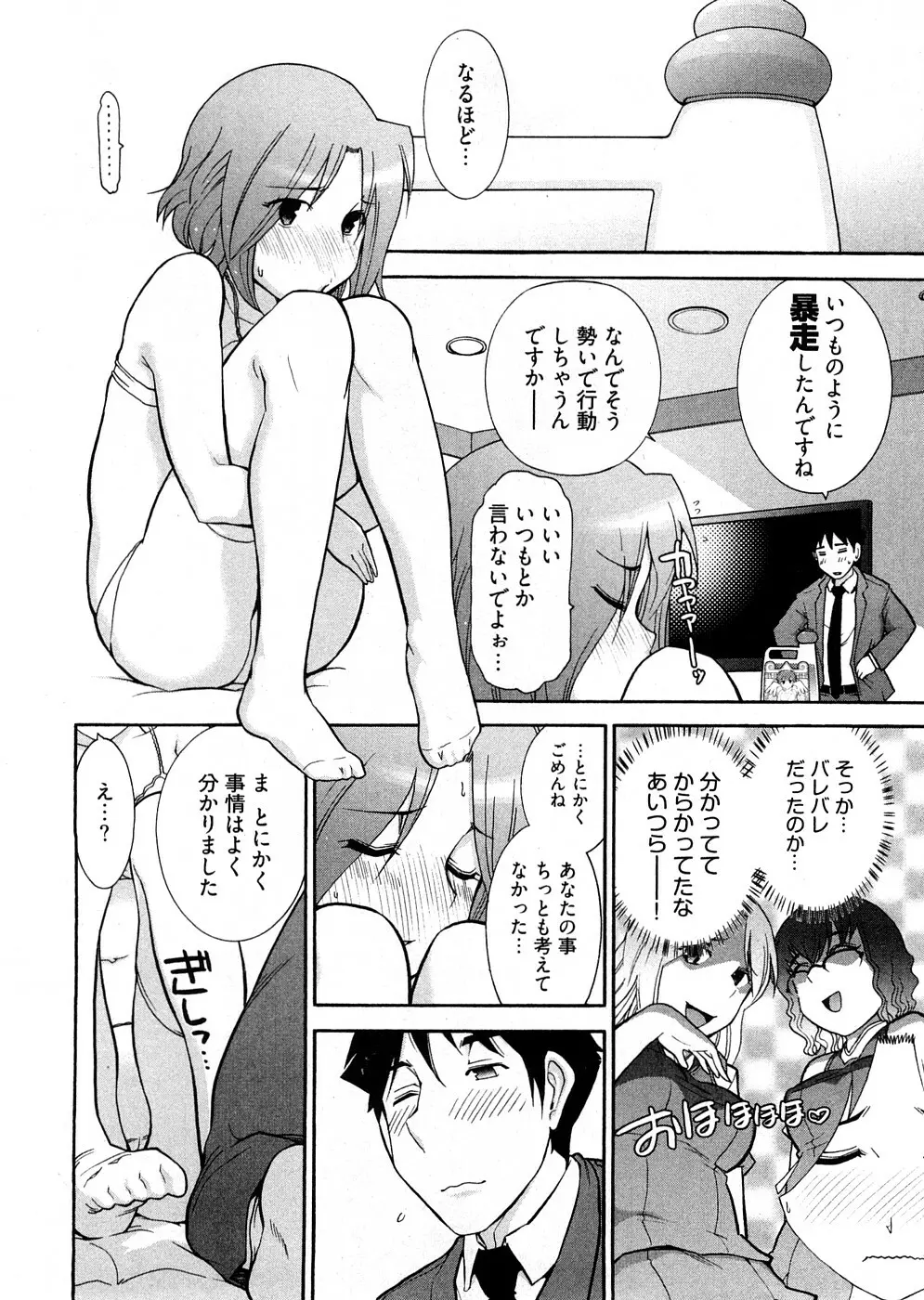 ろ～まじ ～我が征くはぬめりの大海～ 154ページ