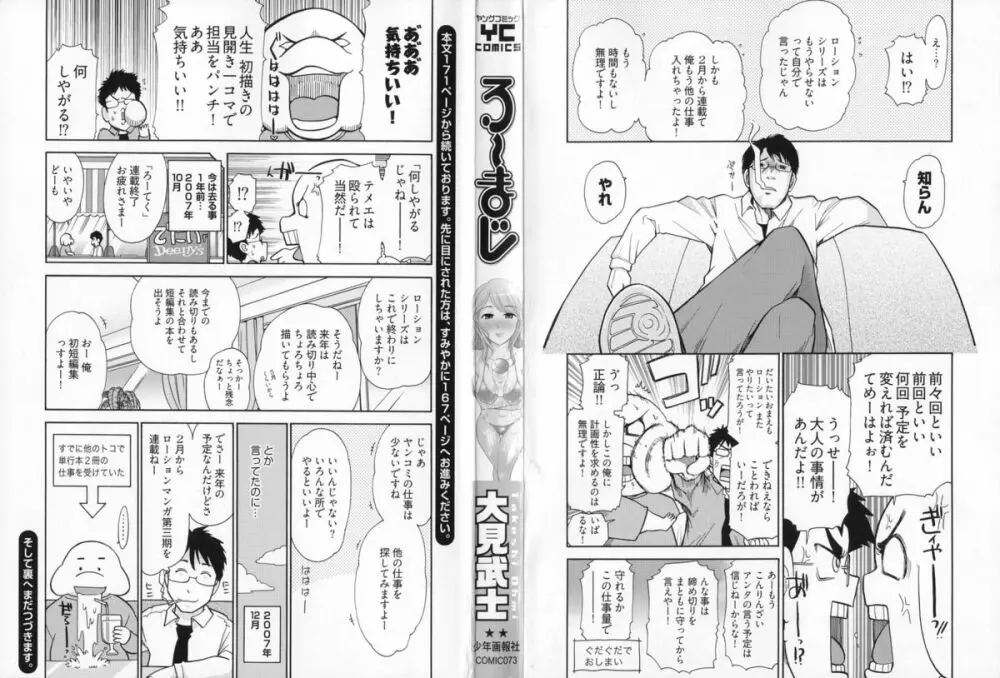 ろ～まじ ～我が征くはぬめりの大海～ 2ページ