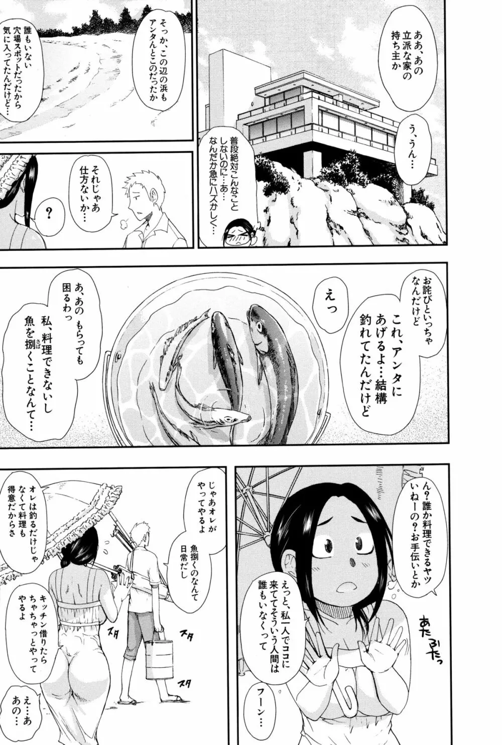 人恋し、妻 11ページ