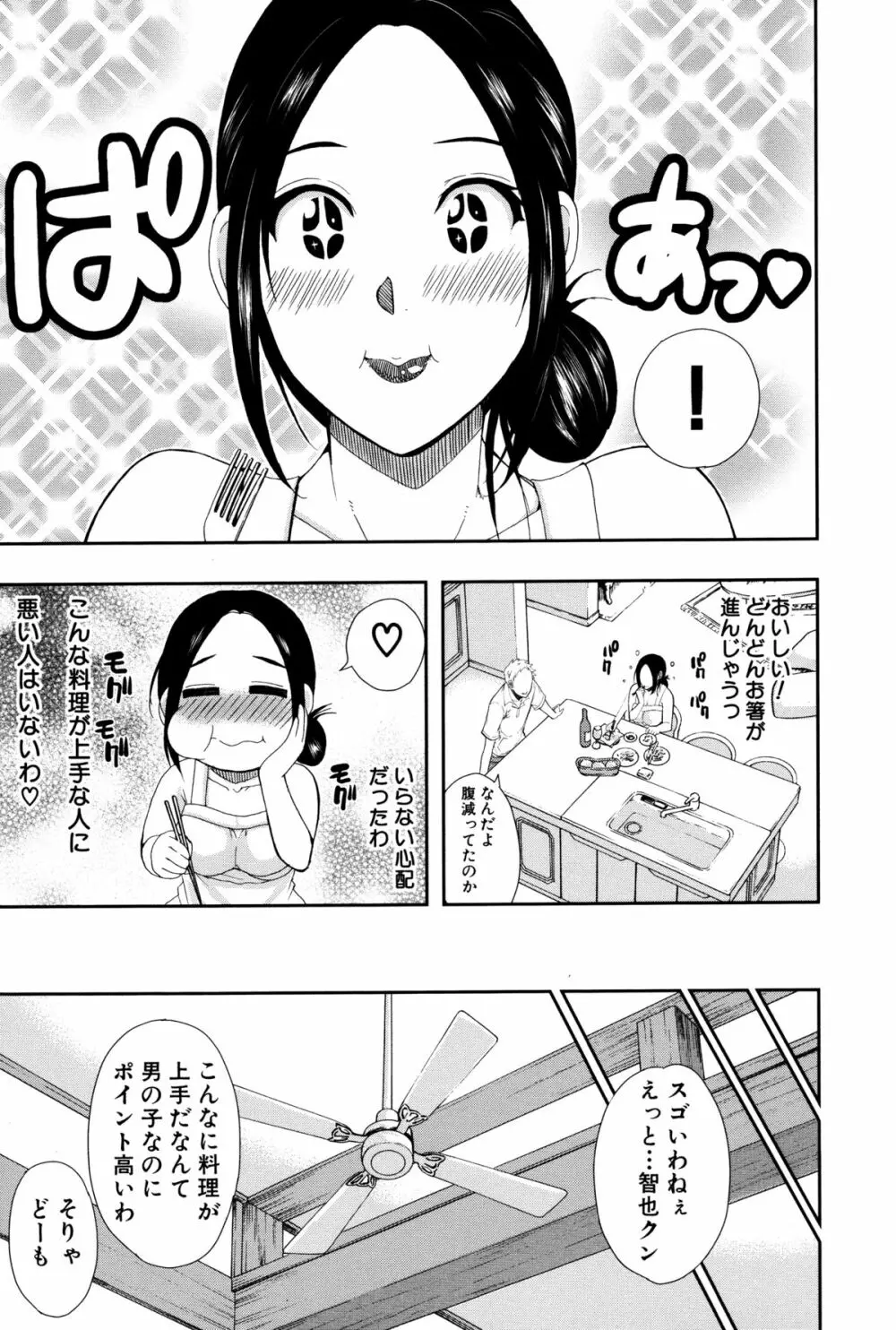 人恋し、妻 13ページ