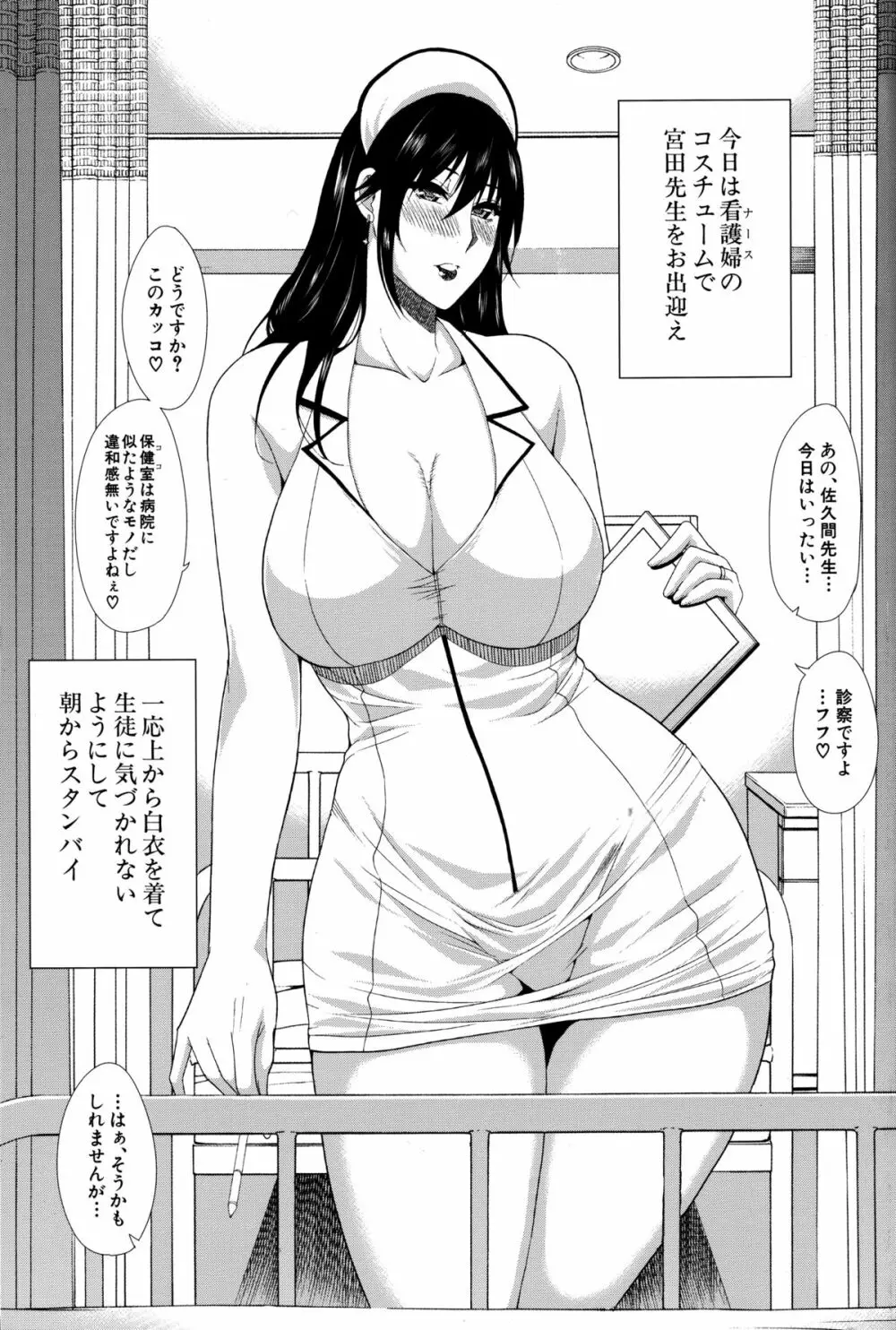 人恋し、妻 2ページ