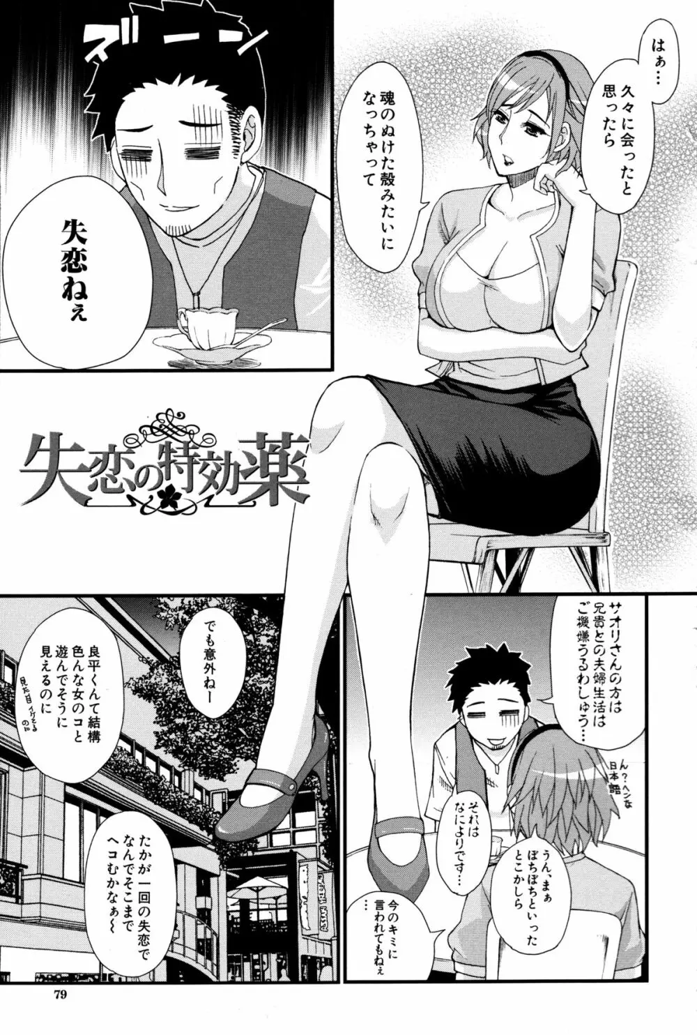 人恋し、妻 79ページ